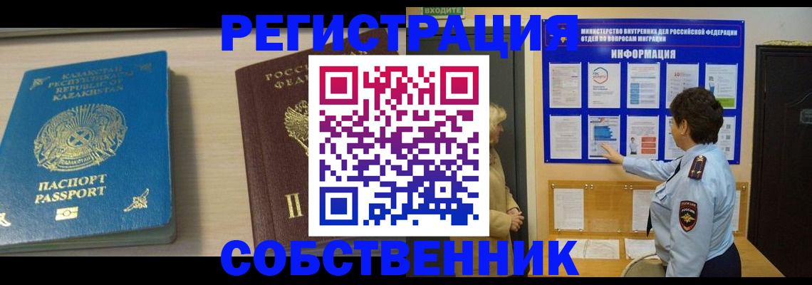 прописка законно в Берёзовском