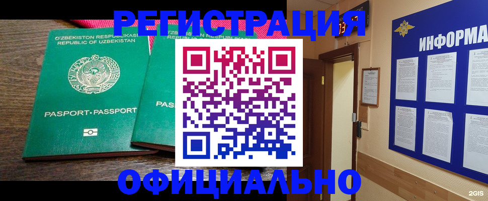 временная регистрация поиск в Берёзовском