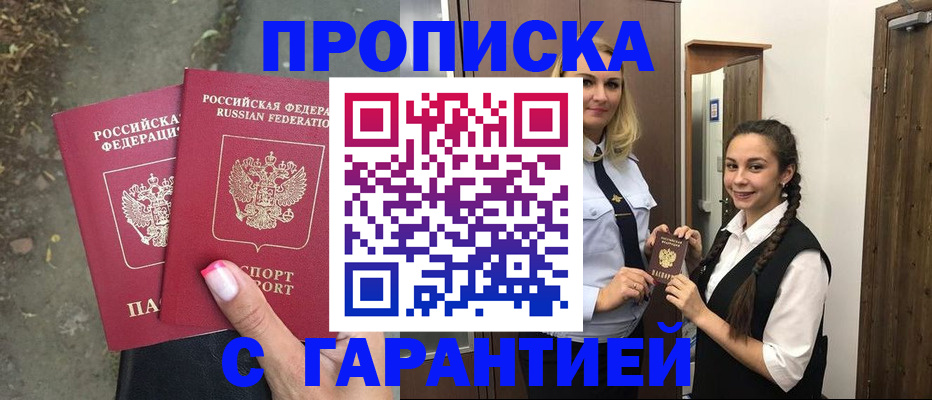 временная регистрация купить в Берёзовском